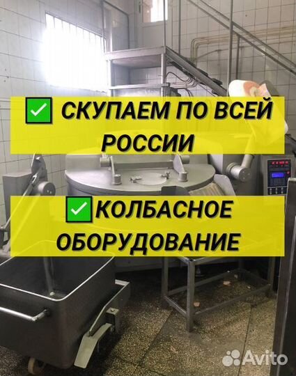 Колбасное оборудование