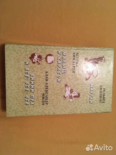 Р. Киплинг; А. Линдгрен; А.А. Милн