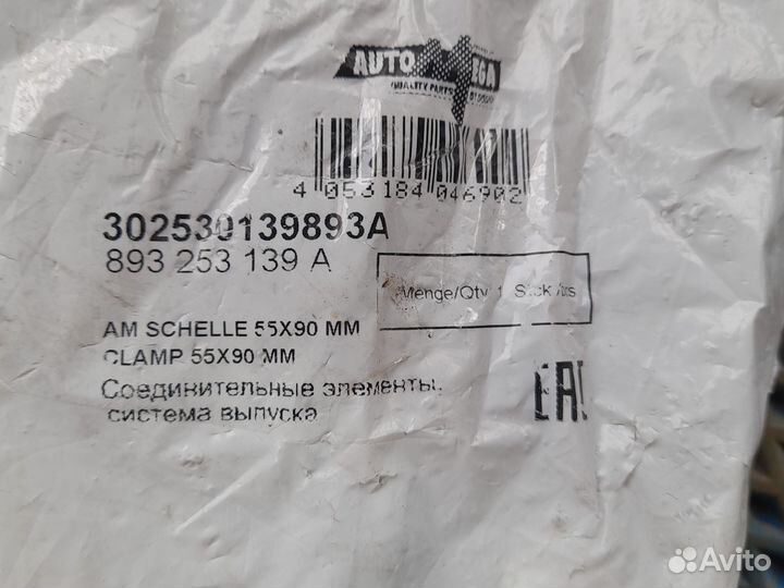 Соед.труба глуш 55X90mm audi,ford,seat,skoda,VW