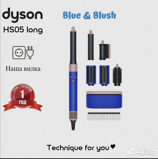 Dyson HS05 Long Blush/Blue