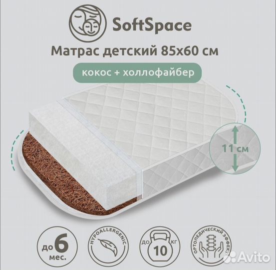 Детский матрас SoftSpace 85*60