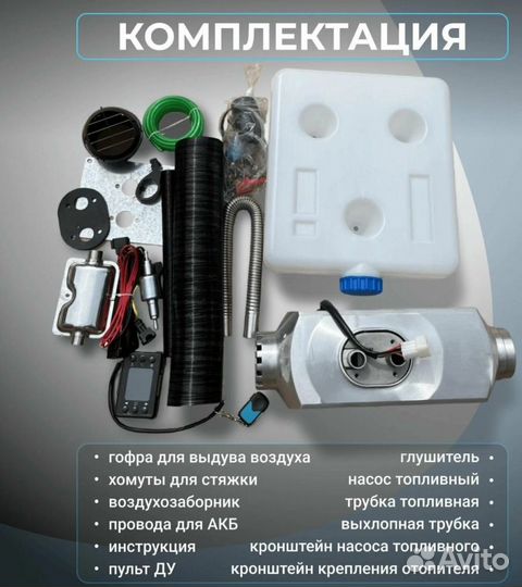 Автономный отопитель 8кВт 12/24v (Алюминиевый корп