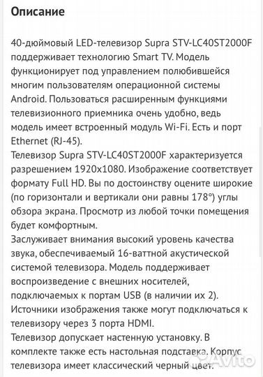 Телевизор