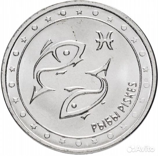 1 рубль 2016 г. Рыбы. Серия: Китайский гороскоп. П