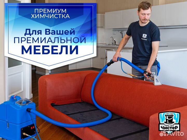 Химчистка дивана, кресла, мебели, ковров