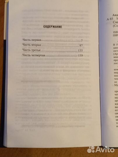 Книга Федерико Андахази 