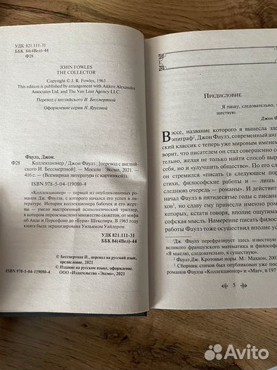 Книга Джон Фаулиз Коллекционер