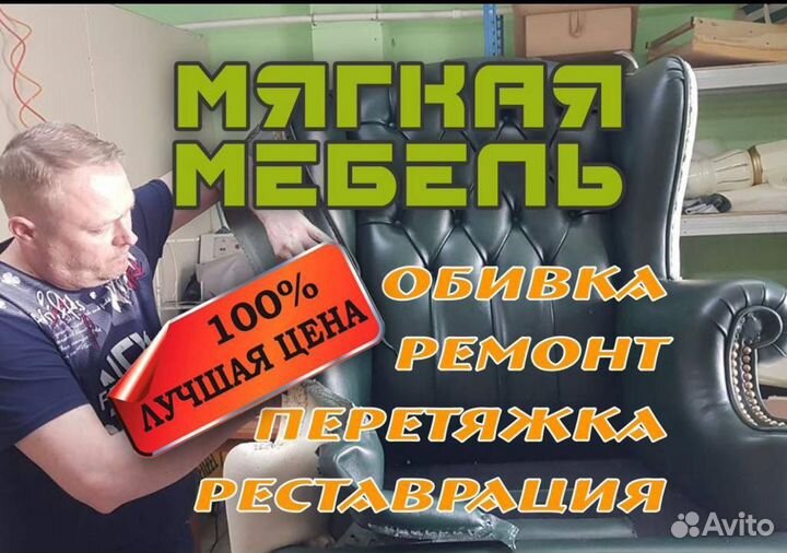 Перетяжка мягкой мебели с гарантией