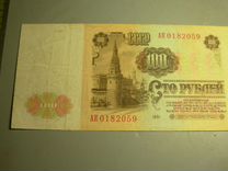 100 рублей 1961 год Серия ак