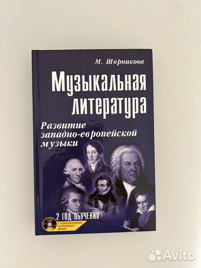 Музыкальная литература шорникова