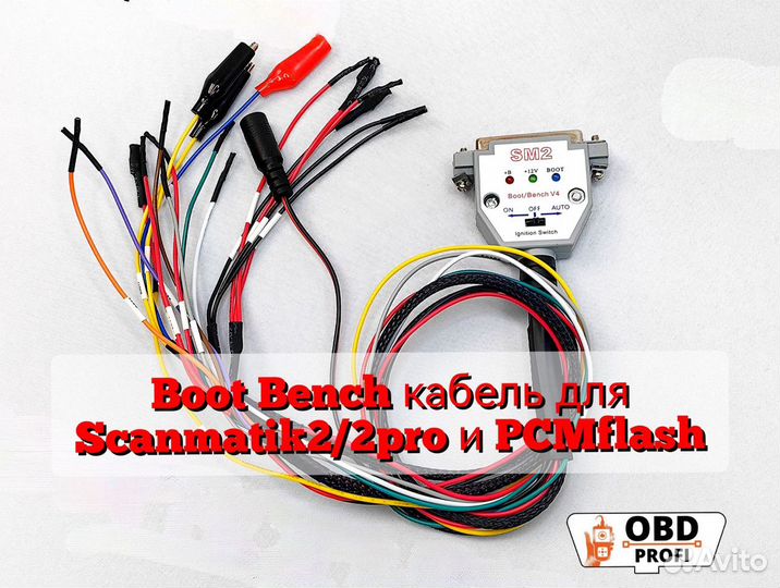 Boot Bench кабель для Сканматик 2 и PCMflash