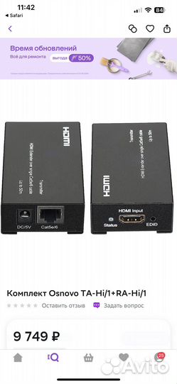 Комплект для передачи hdmi по сети