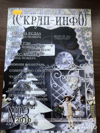 Журнал Скрап-Инфо