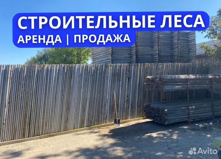 Леса для фасадов