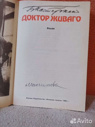 Пастернак Доктор Живаго