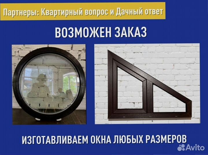 Пластиковое окно в наличии, 500х500 мм