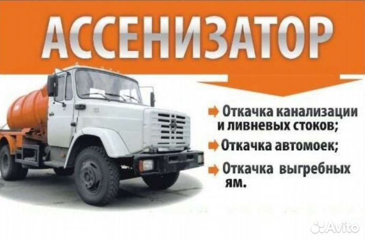 Водитель Ассенизатора