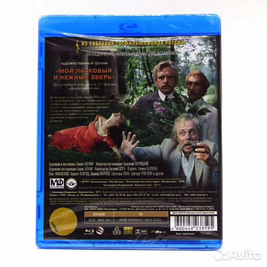 Мой ласковый и нежный зверь (BluRay)