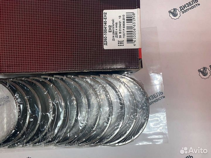 Вкладыши шатунные Д-260 ен2 d+0.25 мтз 260-1004140
