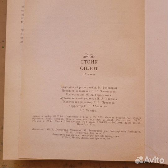 Теодор Драйзер