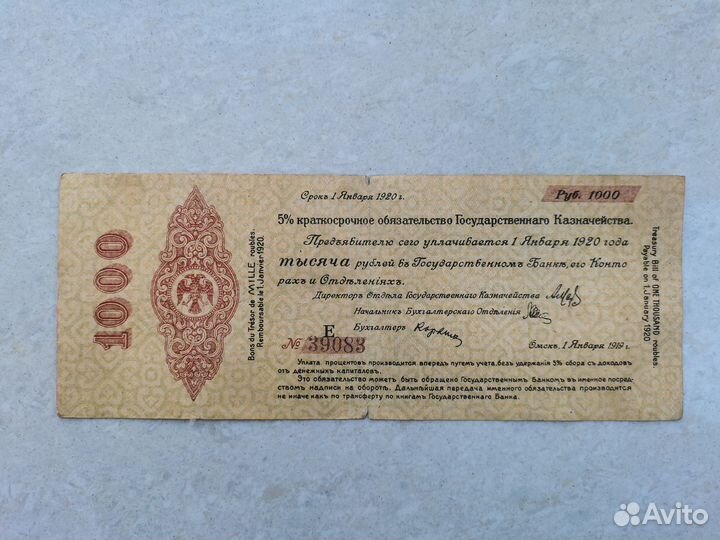 Купюры 1000 рублей 1919 Колчак январь февраль