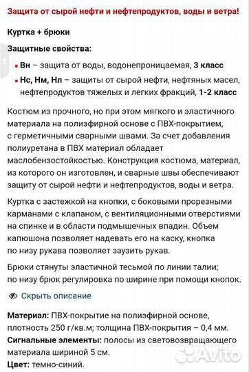 Костюм мужской для защиты от нефтепродуктов, воды