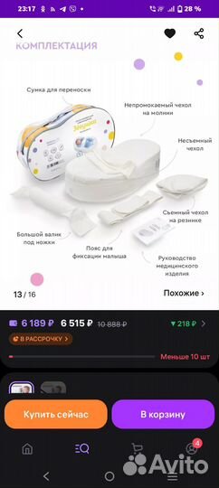 Кокон для новорожденных зевушка