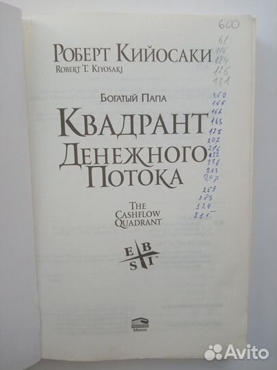 Книга Роберт Кийосаки Квадрант денежного потока