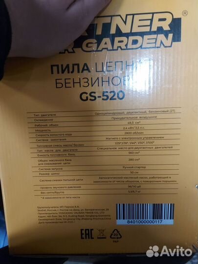 Бензопила Partner for Garden GS-520