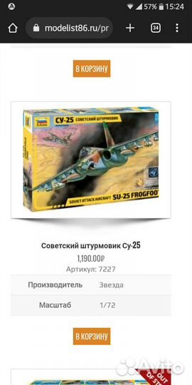 Модель самолета Су 25