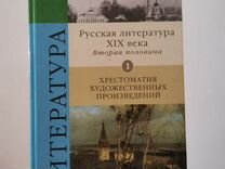 Русская литература. Учебник. 10 класс