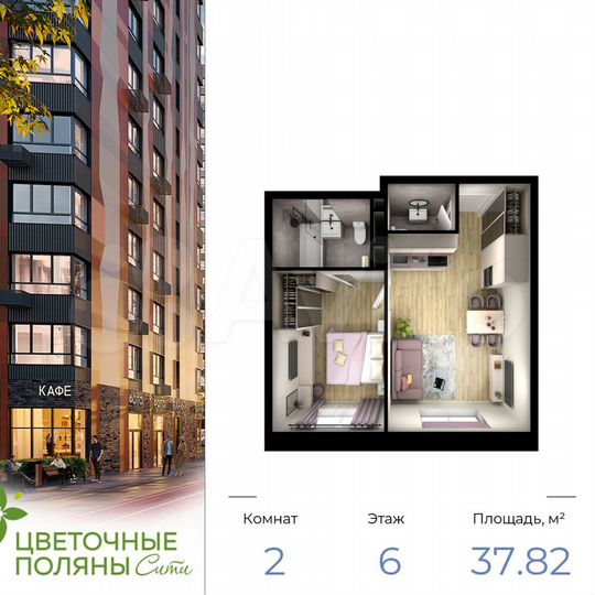 2-к. квартира, 37,8 м², 6/14 эт.