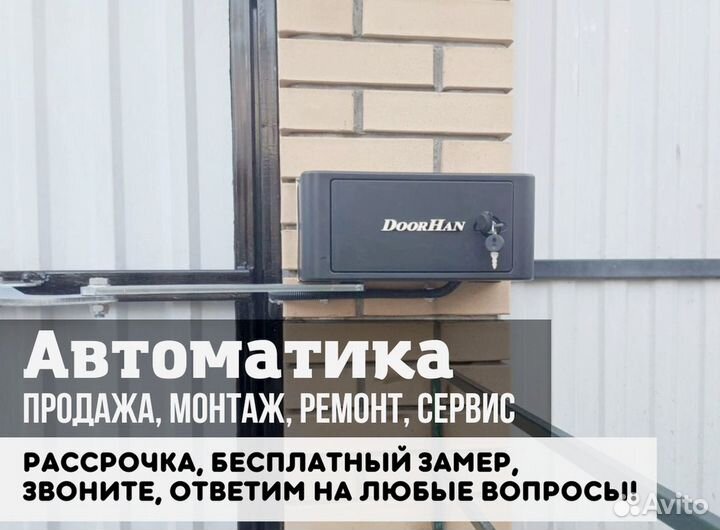 Автоматика для распашных ворот