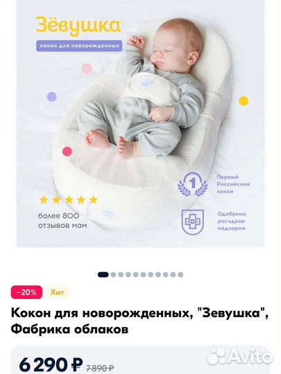 Кокон для новорожденных