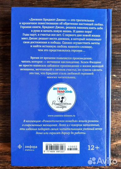 Дневник Бриджит Джонс Хелен Филдинг