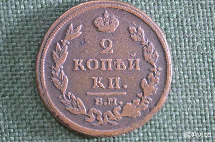 Монета 2 копейки 1812 года. ем нм. Медь. Российска