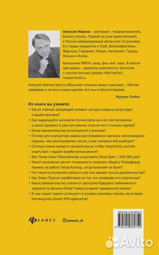 Доказательная реклама. Иванов Алексей Николаевич