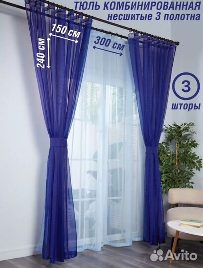 Тюль набор Новый