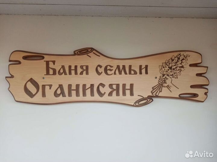 Таблички вывески для бани