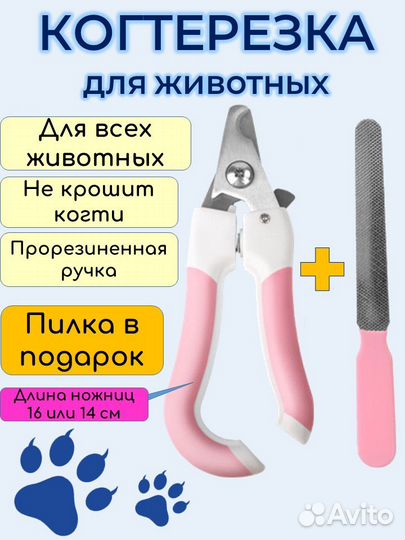 Когтерезка, ножницы для животных