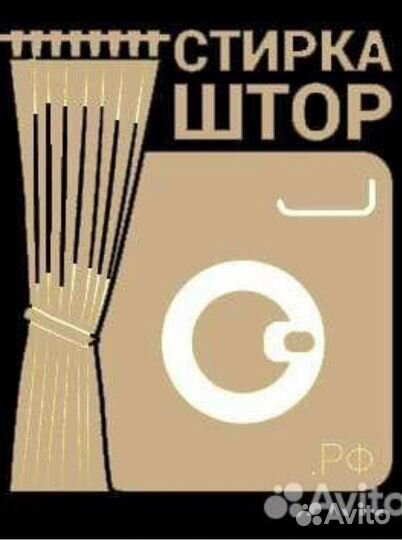 Профессиональная стирка штор
