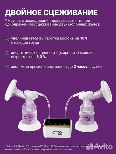 Молокоотсос двойной электрический