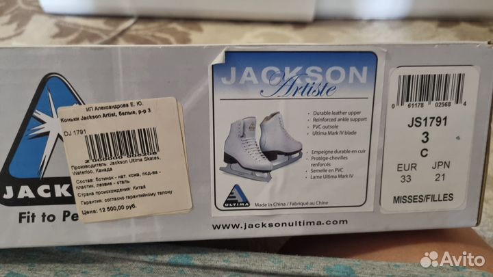 Фигурные коньки jackson