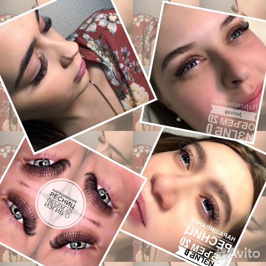 Наращивание ресниц