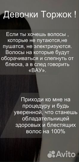 Кератиновое выпрямление ботокс волос нанопластика
