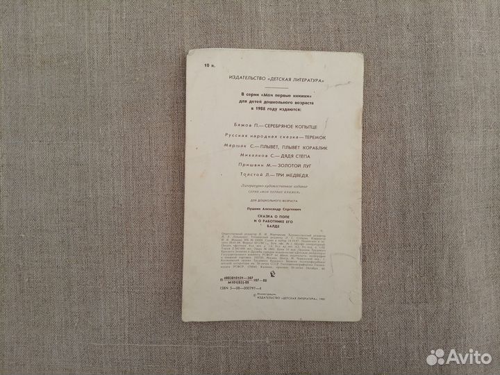 А.С. Пушкин. Сказка о попе и о работнике его Балде