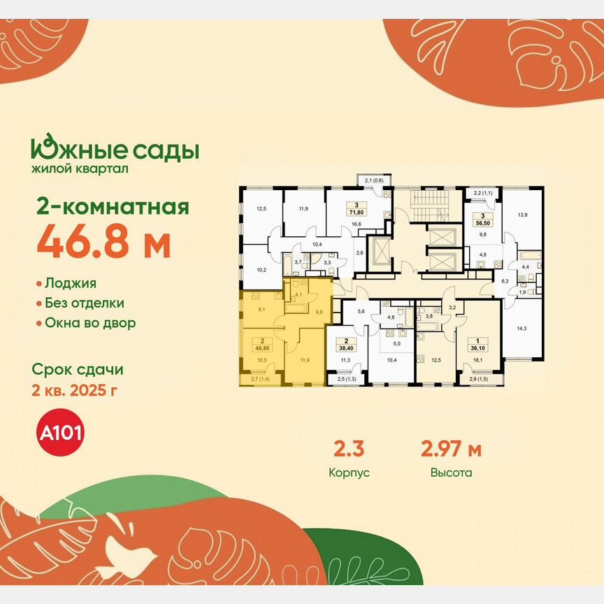 2-к. квартира, 46,8 м², 22/30 эт.