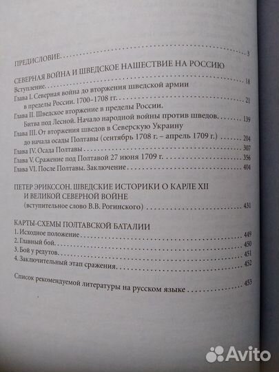 Книга Тарле Е. Петр I Северная война История
