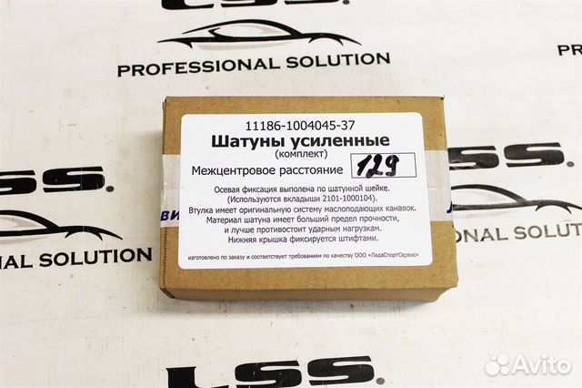 Шатуны 129 на ваз Супер Авто