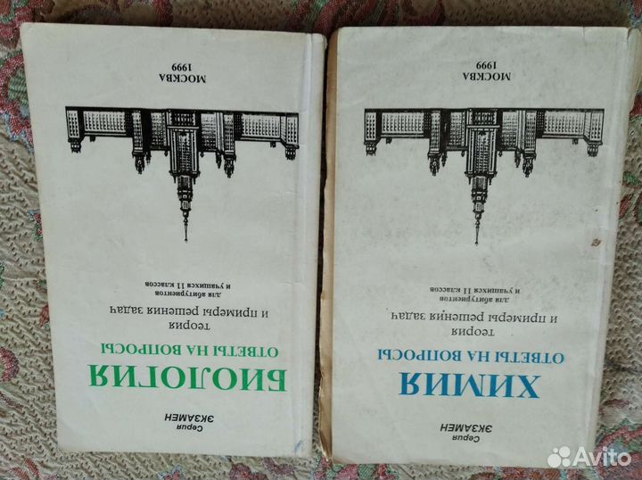 Пособия для школьников Химия и Биологии
